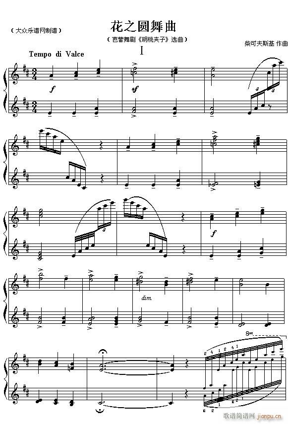俄 柴可夫斯基芭蕾舞剧 胡桃夹子 选曲 花之圆舞曲 四手联弹之一(钢琴谱)1
