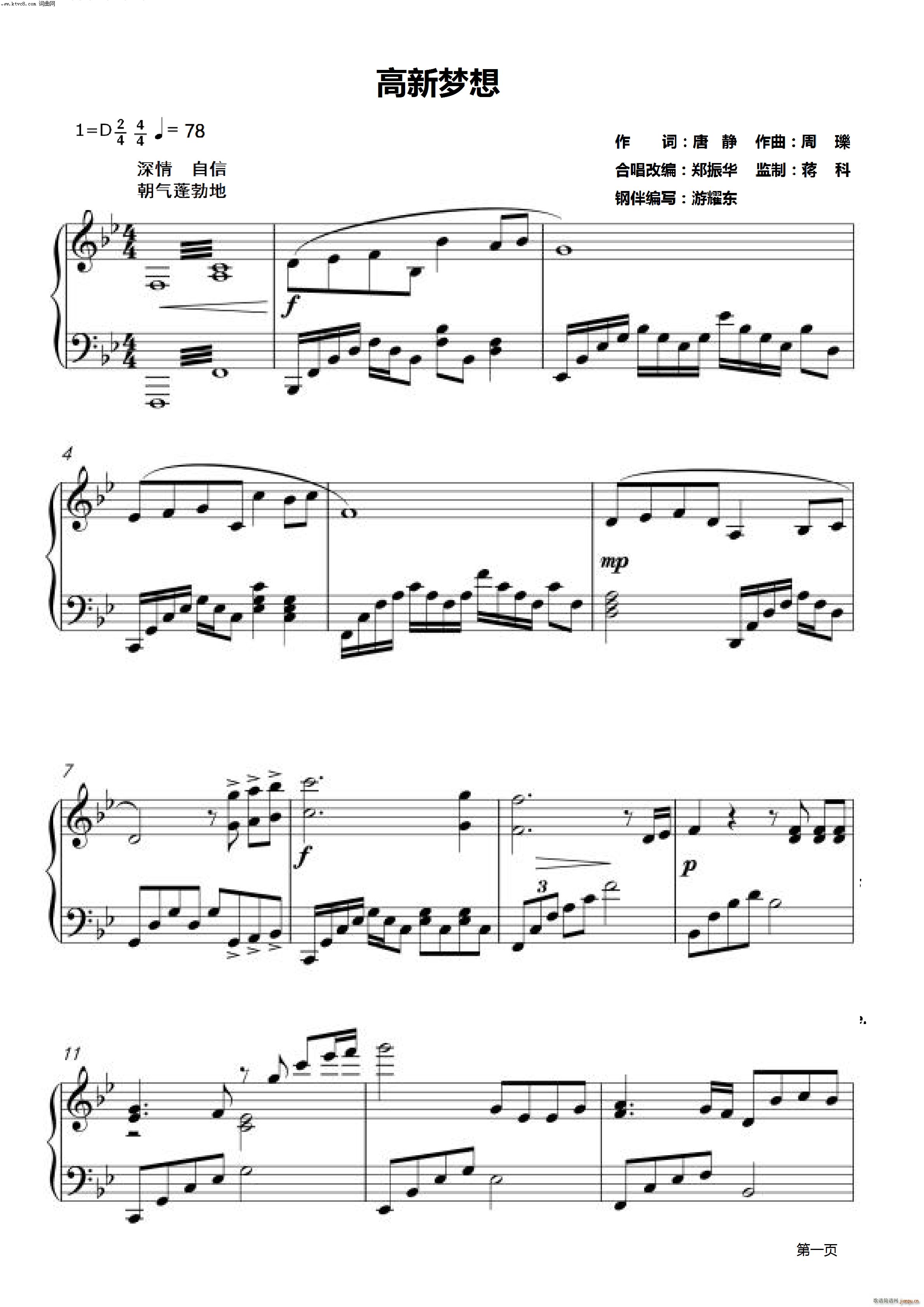 高新梦想 伴奏 游耀东 编(钢琴谱)1