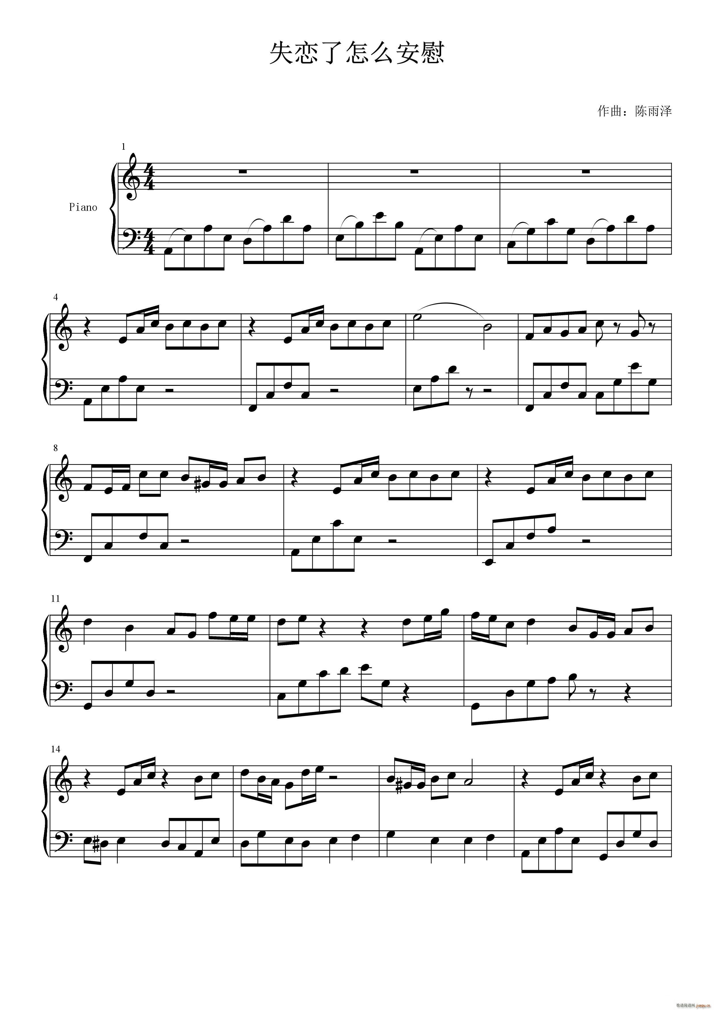 失恋了怎么安慰(钢琴谱)1