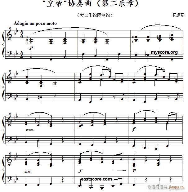 贝多芬 皇帝 协奏曲 名曲简易版(钢琴谱)1