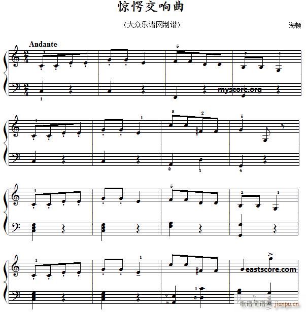海顿 惊愕交响曲 名曲简易版(钢琴谱)1
