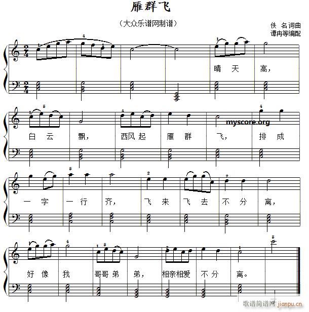 雁群飞 儿童歌曲弹唱伴奏(钢琴谱)1