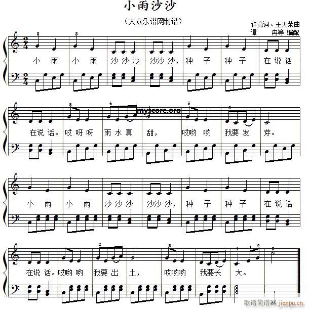 小雨沙沙 儿童歌曲弹唱伴奏(钢琴谱)1