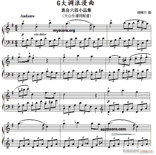 胡梅尔 G大调浪漫曲 名曲简易版(钢琴谱)1