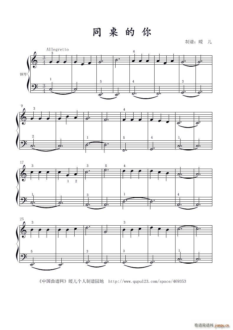同桌的你 钢琴曲(钢琴谱)1