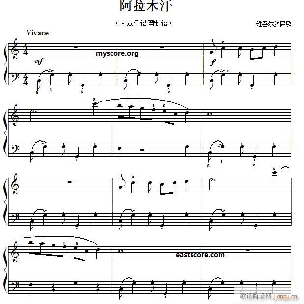 阿拉木汗 名曲简易版(钢琴谱)1