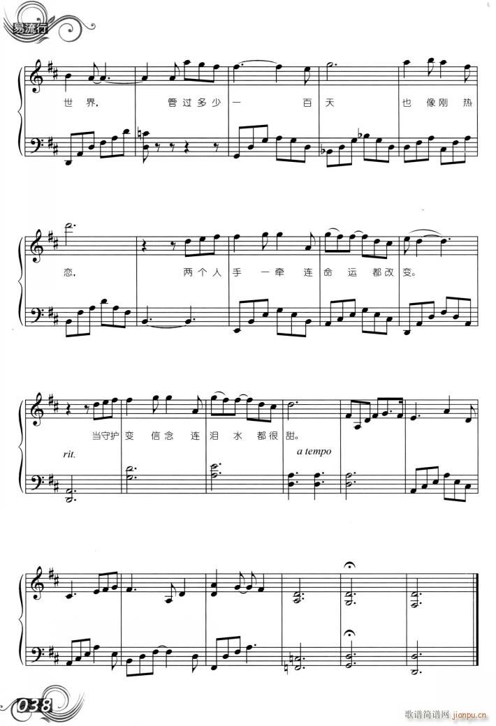 第几个人一百天(钢琴谱)6