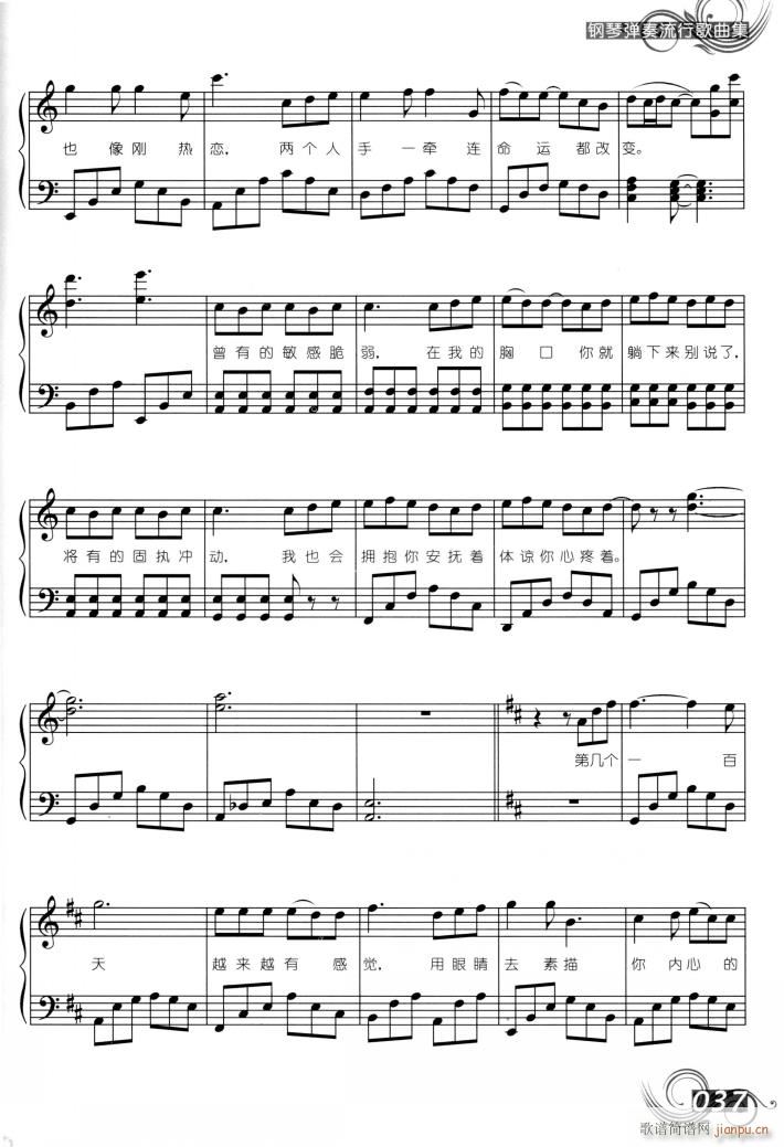 第几个人一百天(钢琴谱)5