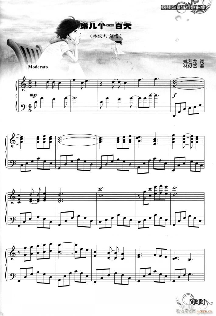 第几个人一百天(钢琴谱)1
