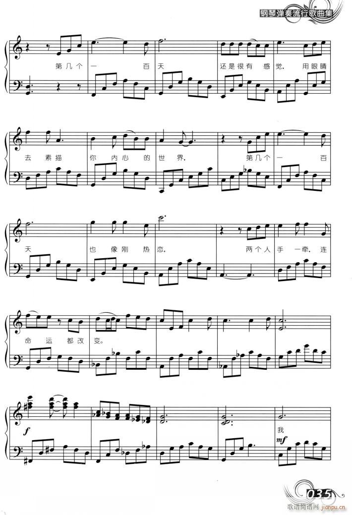 第几个人一百天(钢琴谱)3