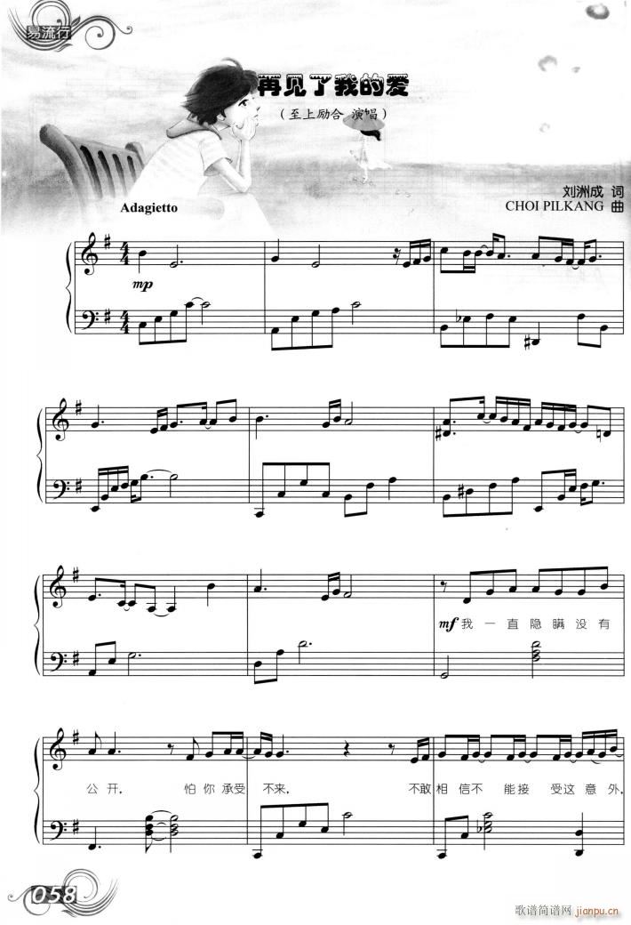 再见了我的爱(钢琴谱)1