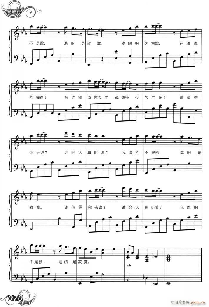 唱的是寂寞(钢琴谱)5