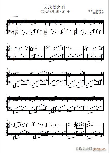 云珠樱之歌(钢琴谱)1