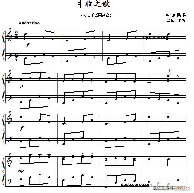 丰收之歌 儿童钢琴小曲(钢琴谱)1