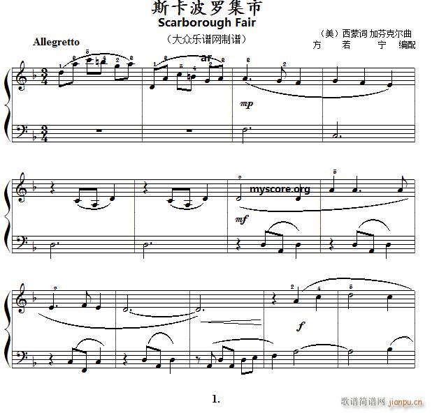 斯卡波罗集市 名曲简易版(钢琴谱)1