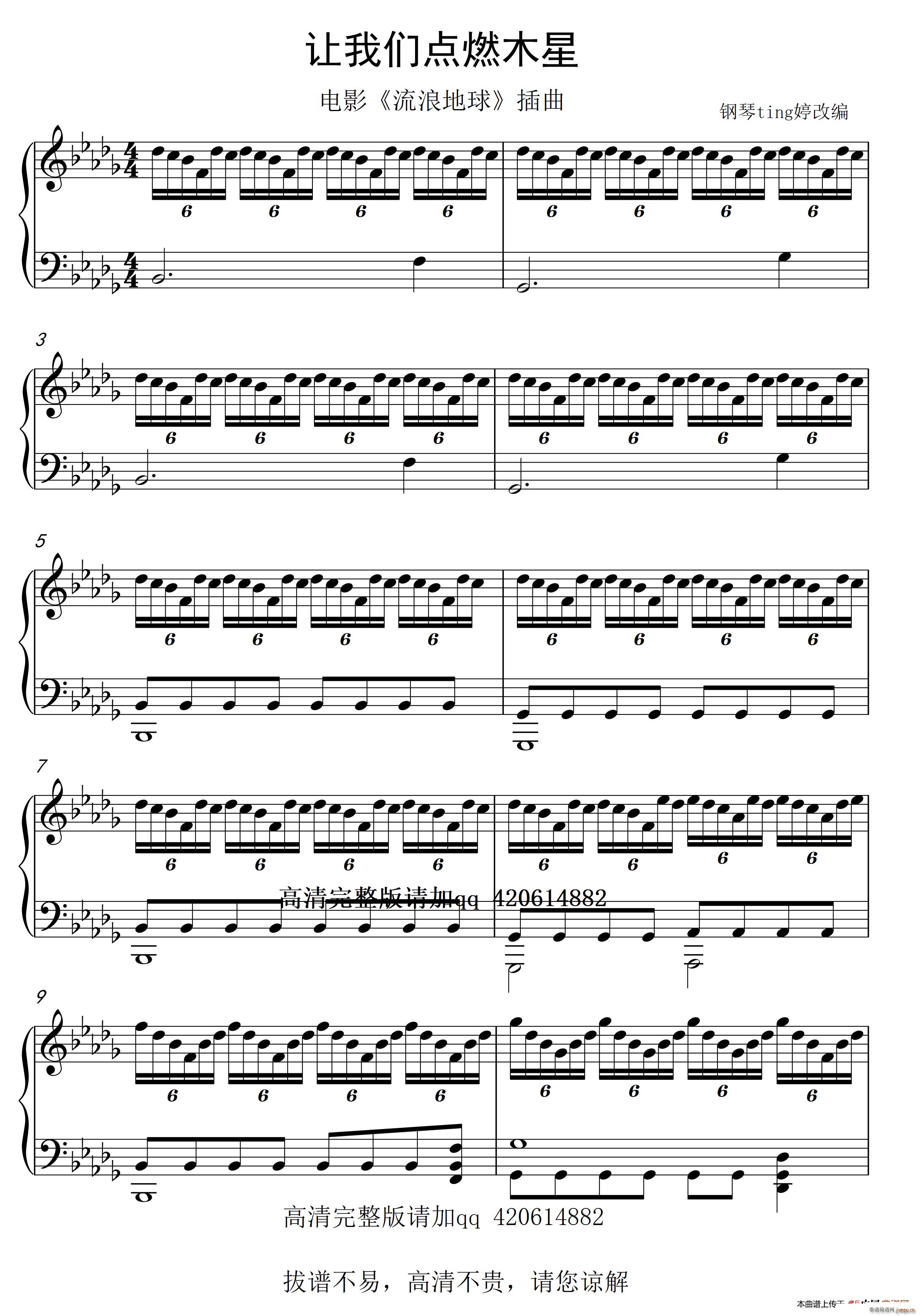 让我们点燃木星 电影 流浪地球 插曲(钢琴谱)1