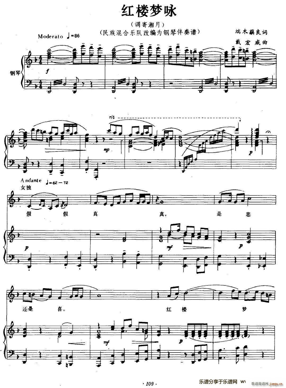 红楼梦咏 钢琴伴奏谱(钢琴谱)1