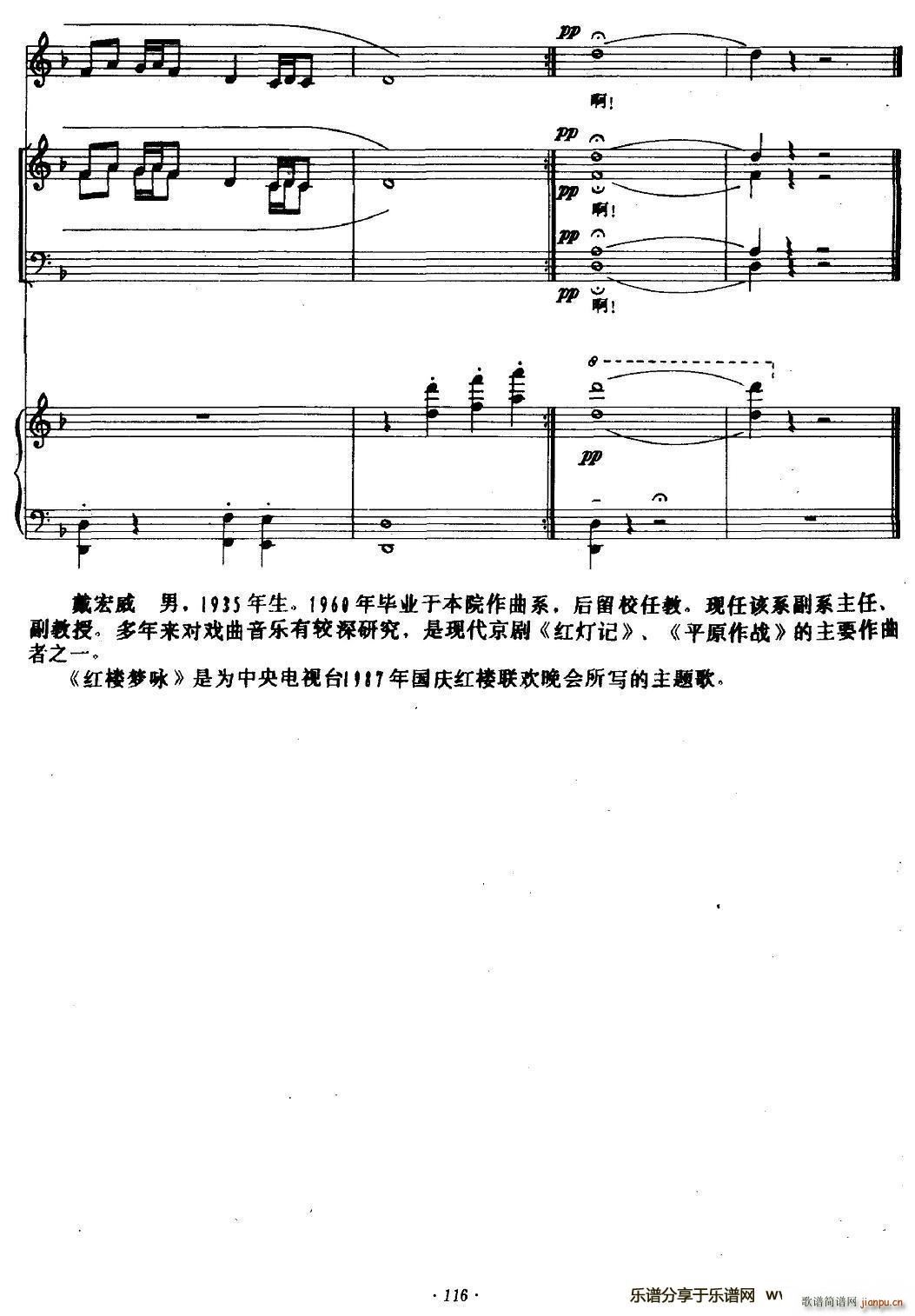 红楼梦咏 钢琴伴奏谱(钢琴谱)8