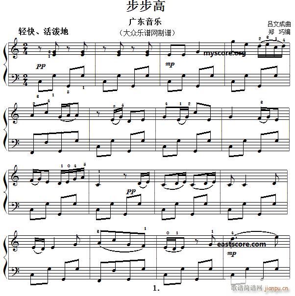 广东音乐 步步高 名曲简易版(钢琴谱)1