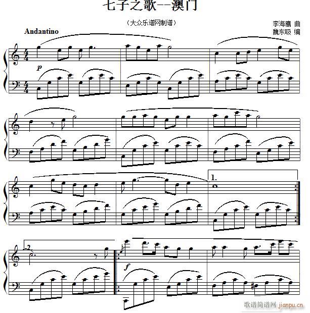 七子之歌 澳门 儿童钢琴浅易版(钢琴谱)1