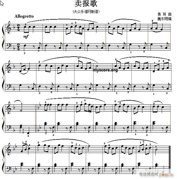 卖报歌 儿童钢琴小曲(钢琴谱)1