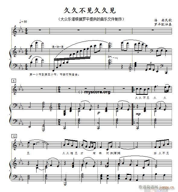 久久不见久久见 钢琴伴奏版(钢琴谱)1