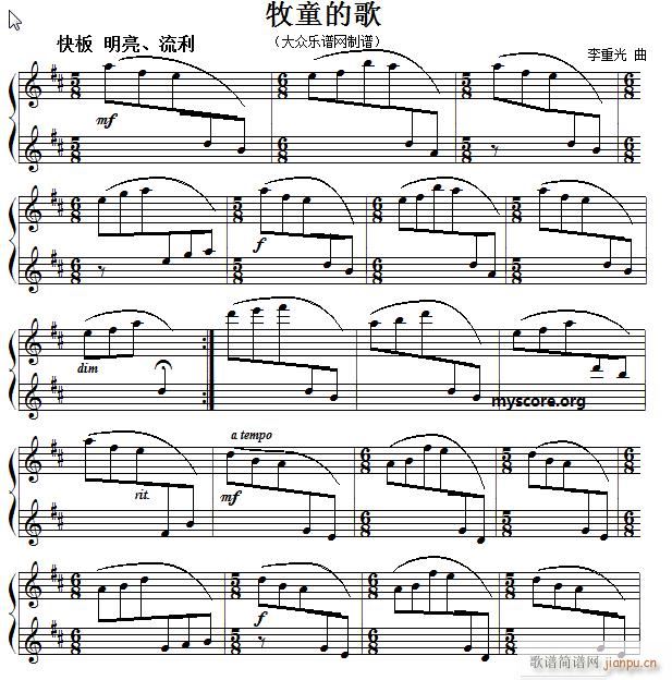 牧童的歌 儿童钢琴小曲(钢琴谱)1