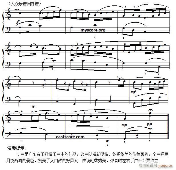 广东音乐 平湖秋月 名曲简易版(钢琴谱)3