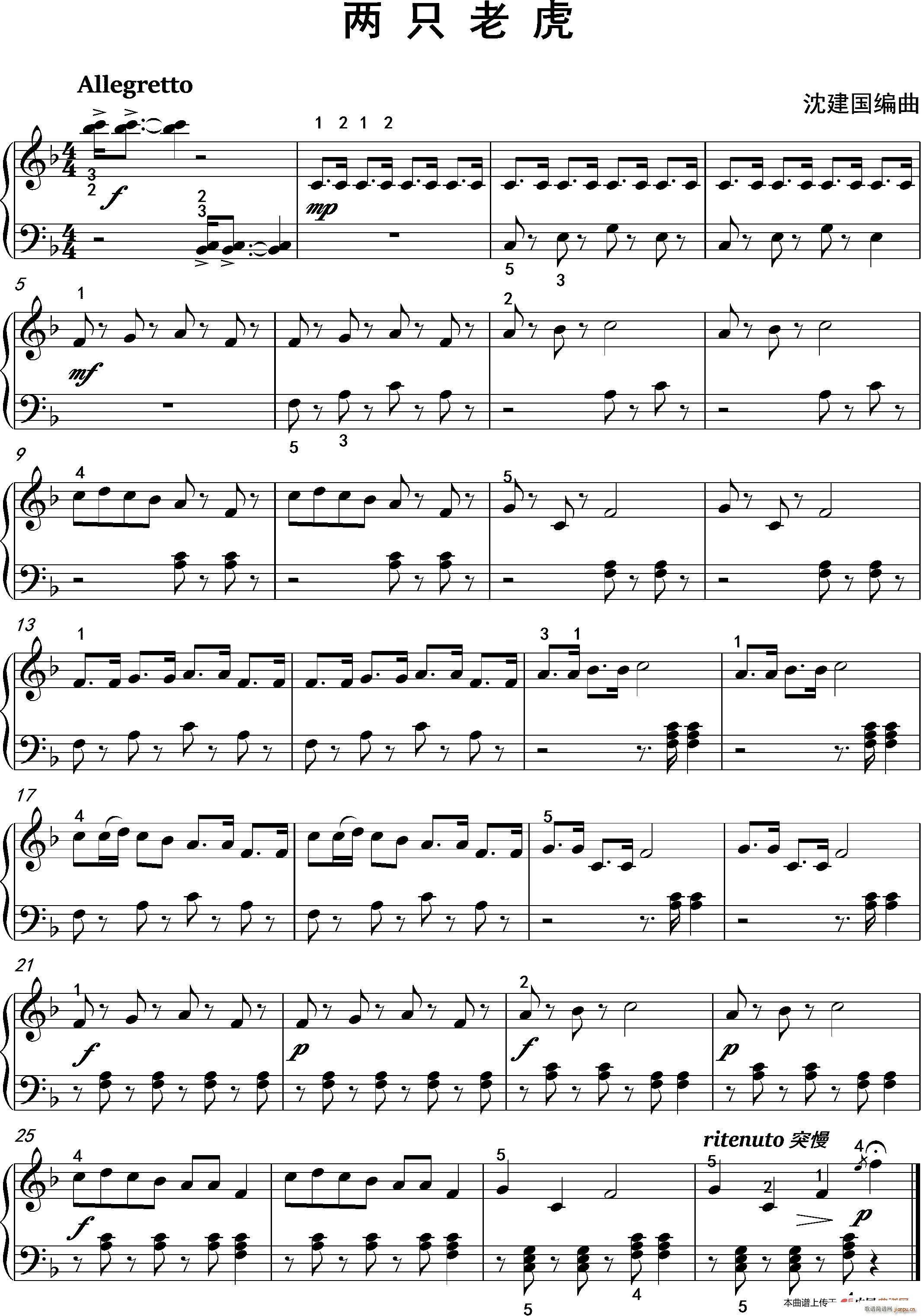 两只老虎 沈建国编曲版(钢琴谱)1