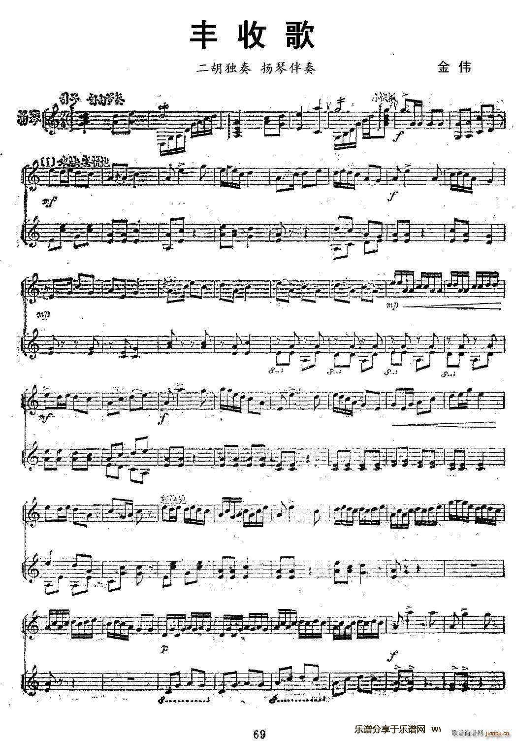 丰收歌 二胡独奏 扬琴伴奏(钢琴谱)1