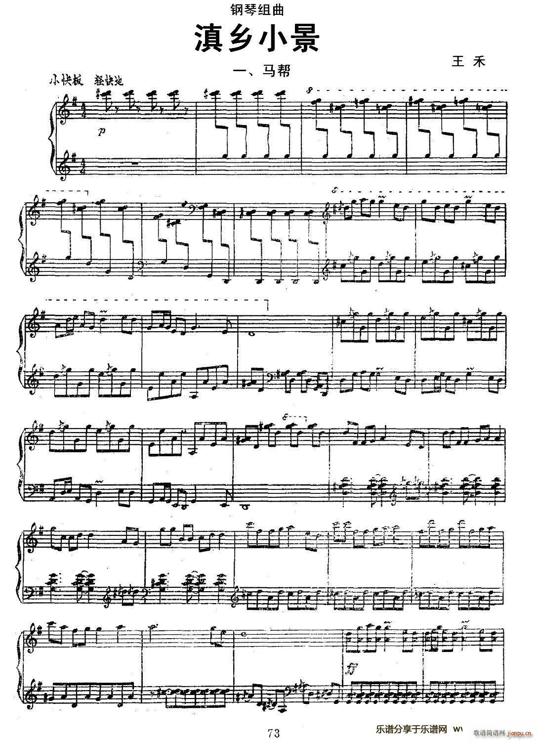 滇乡小景 钢琴组曲(钢琴谱)1