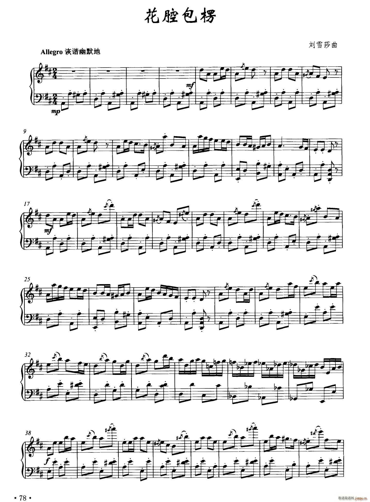 花腔包楞(钢琴谱)1