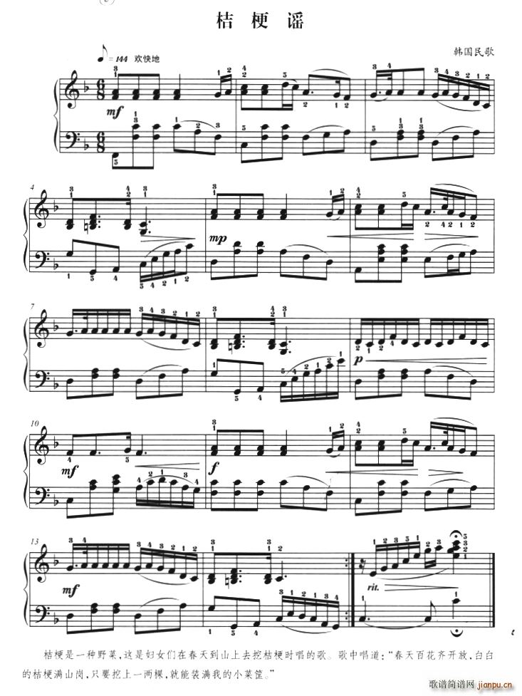 桔梗谣 杜亚雄编配版(钢琴谱)1