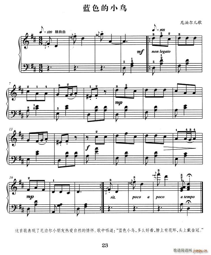 蓝色的小鸟(钢琴谱)1
