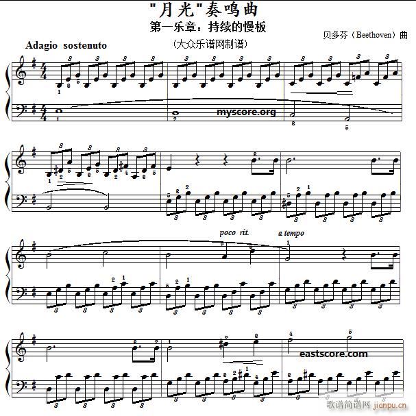贝多芬 月光奏鸣曲 名曲简易版(钢琴谱)1