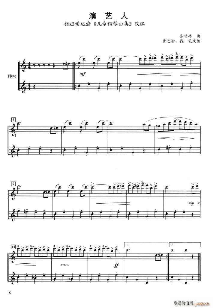 演艺人 根据黄远渝 儿童钢琴曲集 改编(钢琴谱)1