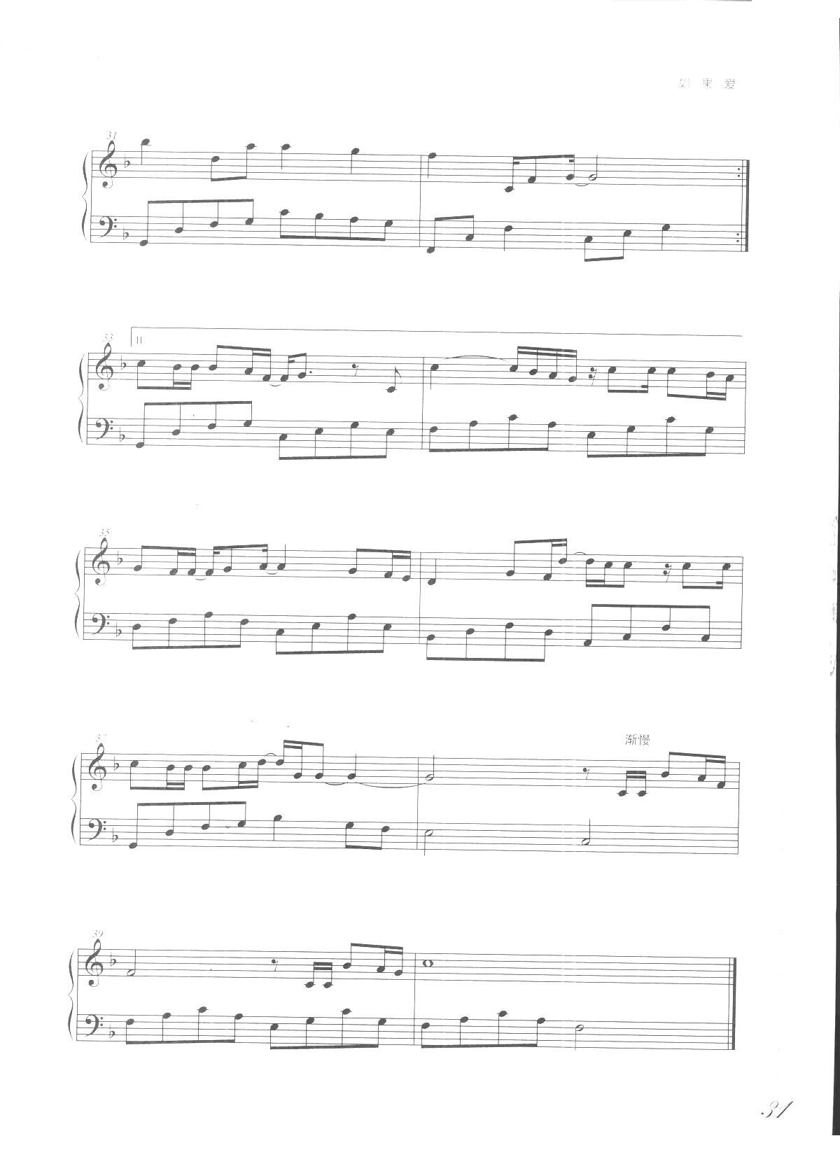 如果爱 吻别 张学友歌曲改编的钢琴曲(钢琴谱)3