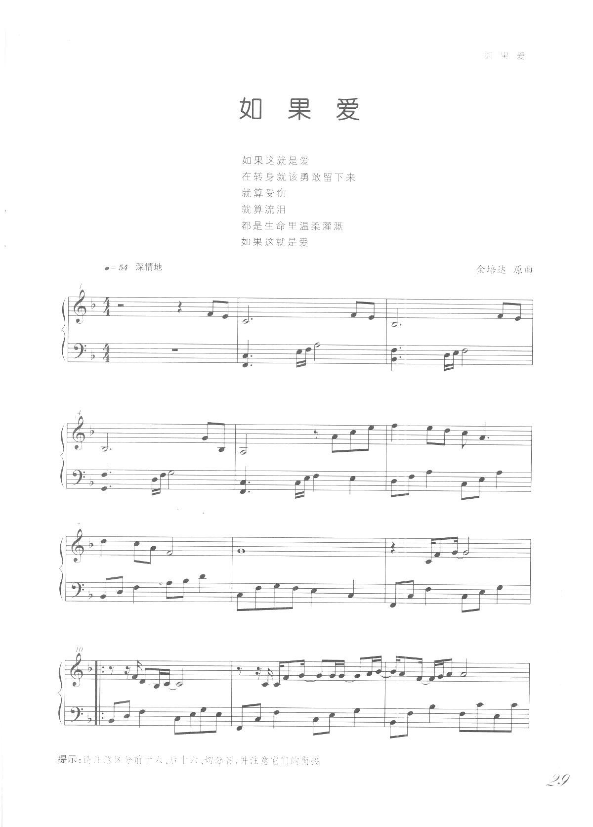如果爱 吻别 张学友歌曲改编的钢琴曲(钢琴谱)1