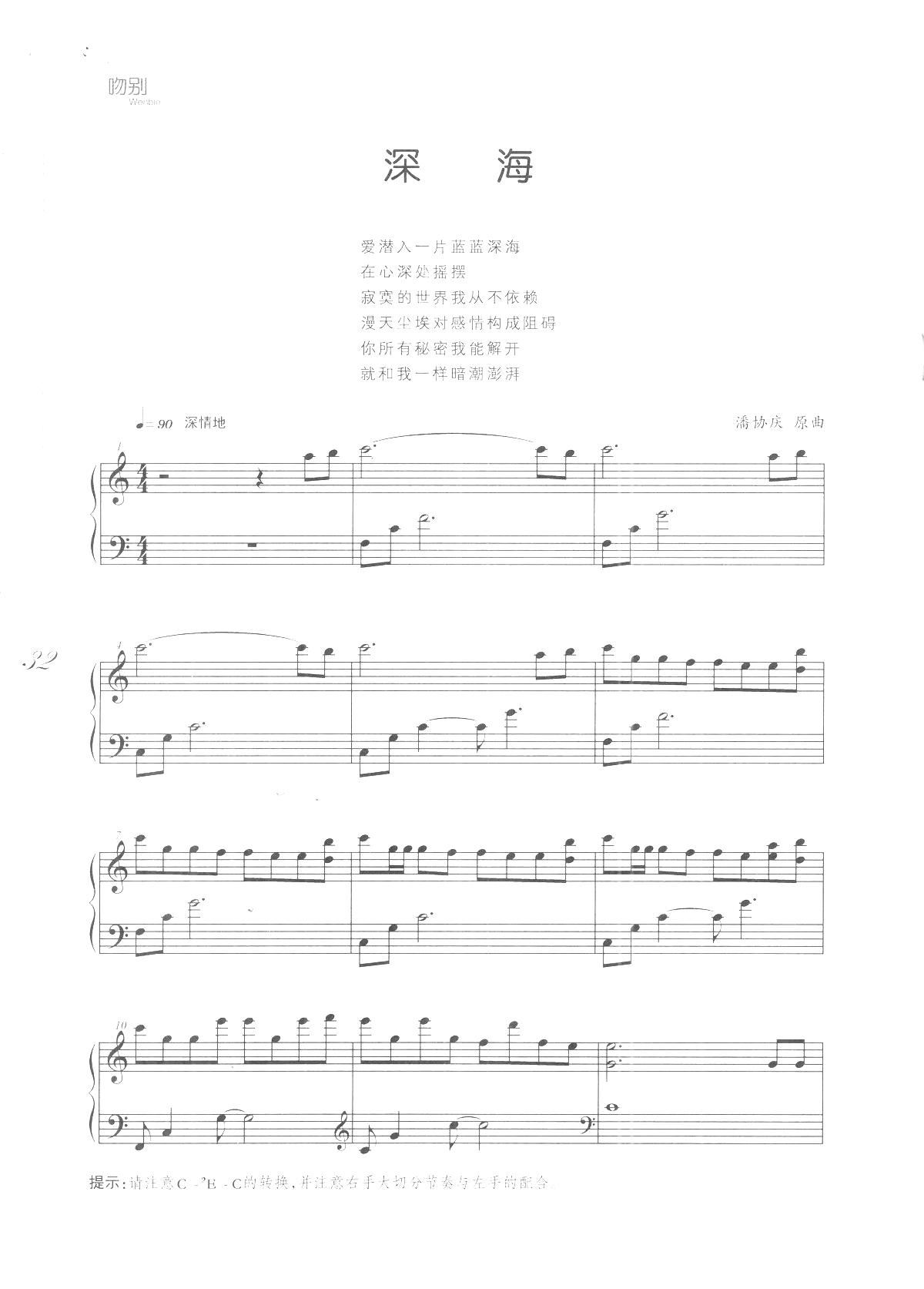 深海 吻别 张学友歌曲改编的钢琴曲(钢琴谱)1