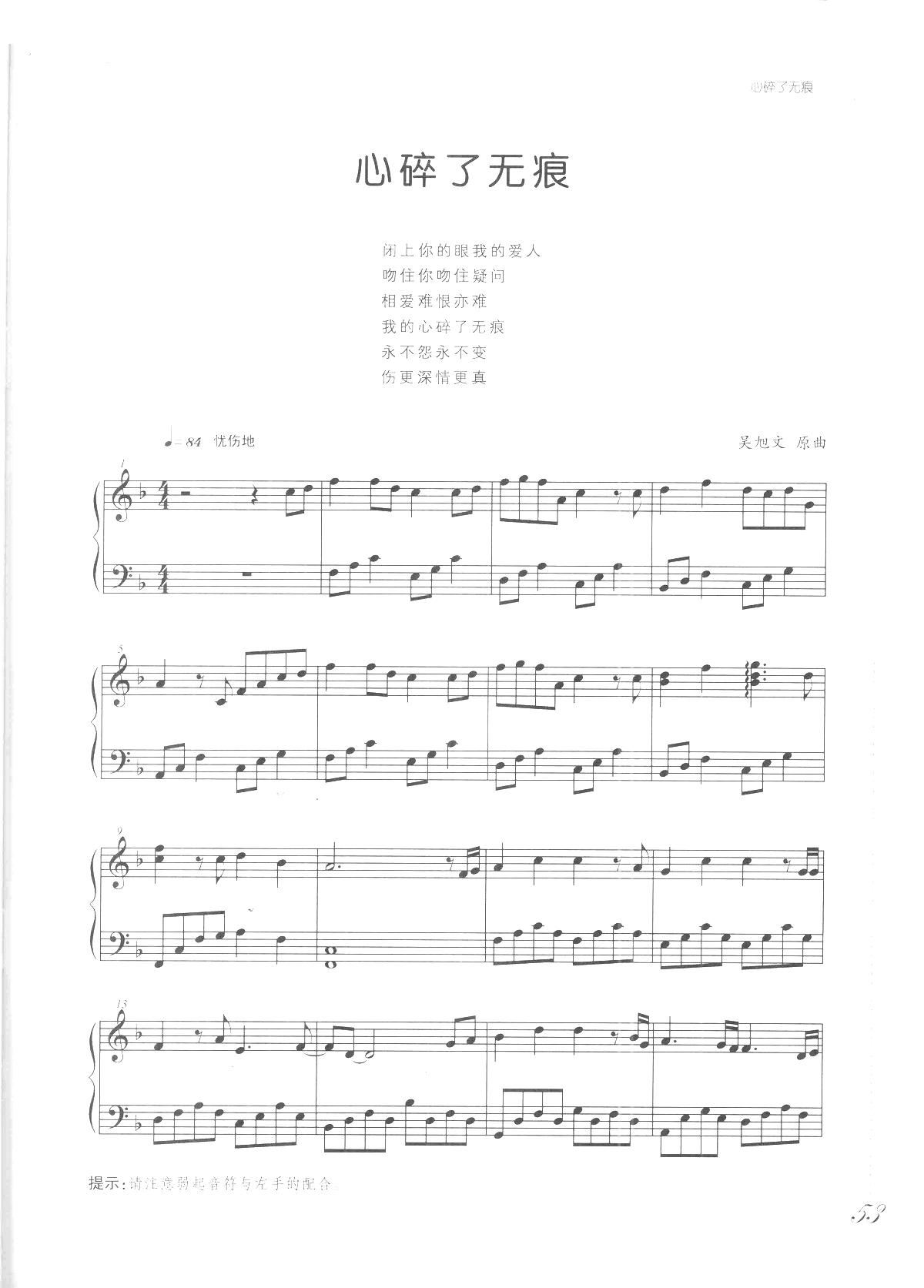 心碎了无痕 吻别 张学友歌曲改编的钢琴曲(钢琴谱)1