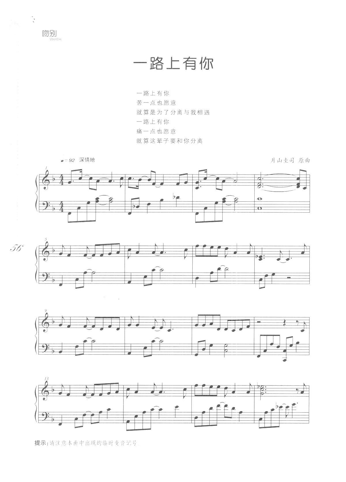 一路上有你 吻别 张学友歌曲改编的钢琴曲(钢琴谱)1