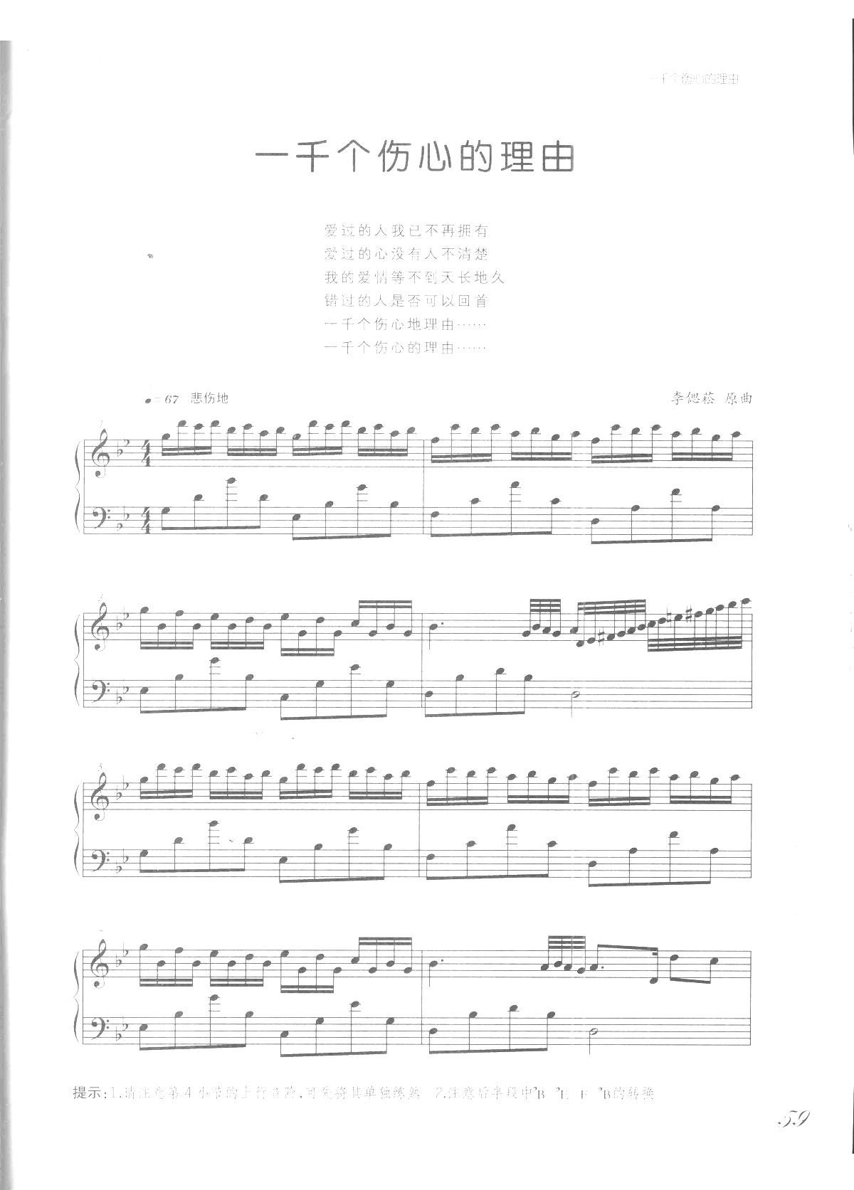 一千个伤心的理由 吻别 张学友歌曲改编的钢琴曲(钢琴谱)1
