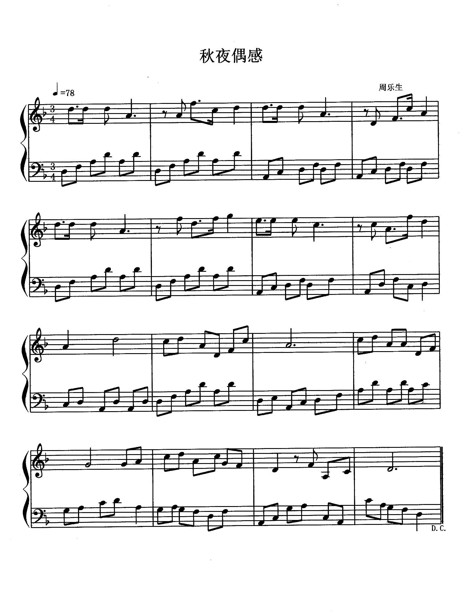 秋夜偶感 钢琴小品(钢琴谱)1
