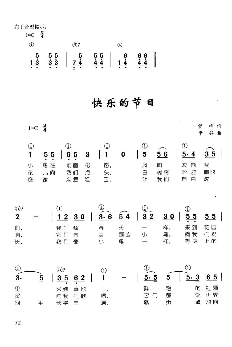 快乐的节日 辛笛 钢琴即兴伴奏儿歌68首(钢琴谱)1