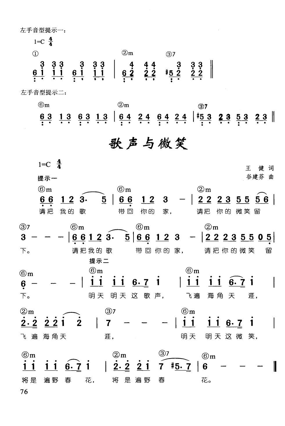 歌声与微笑 辛笛 钢琴即兴伴奏儿歌68首(钢琴谱)1