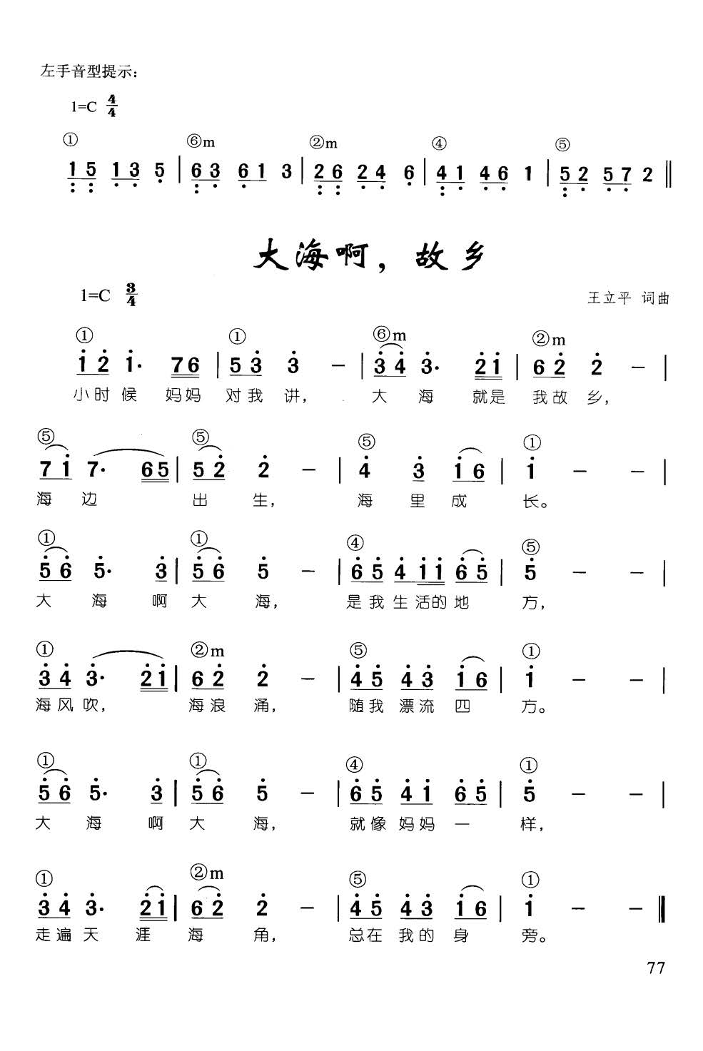 大海啊 故乡 辛笛 钢琴即兴伴奏儿歌68首(钢琴谱)1