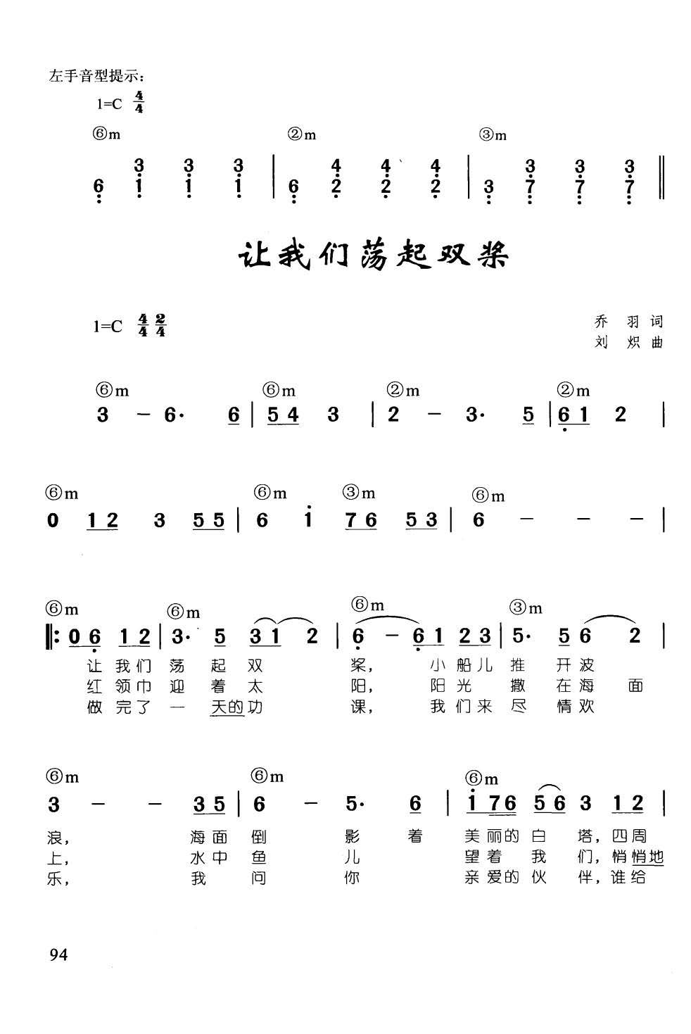 让我们荡起双桨 辛笛 钢琴即兴伴奏儿歌68首(钢琴谱)1