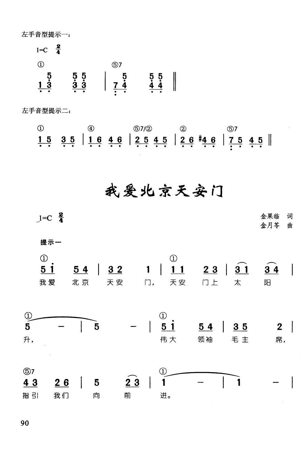 我爱北京天安门 辛笛 钢琴即兴伴奏儿歌68首(钢琴谱)1