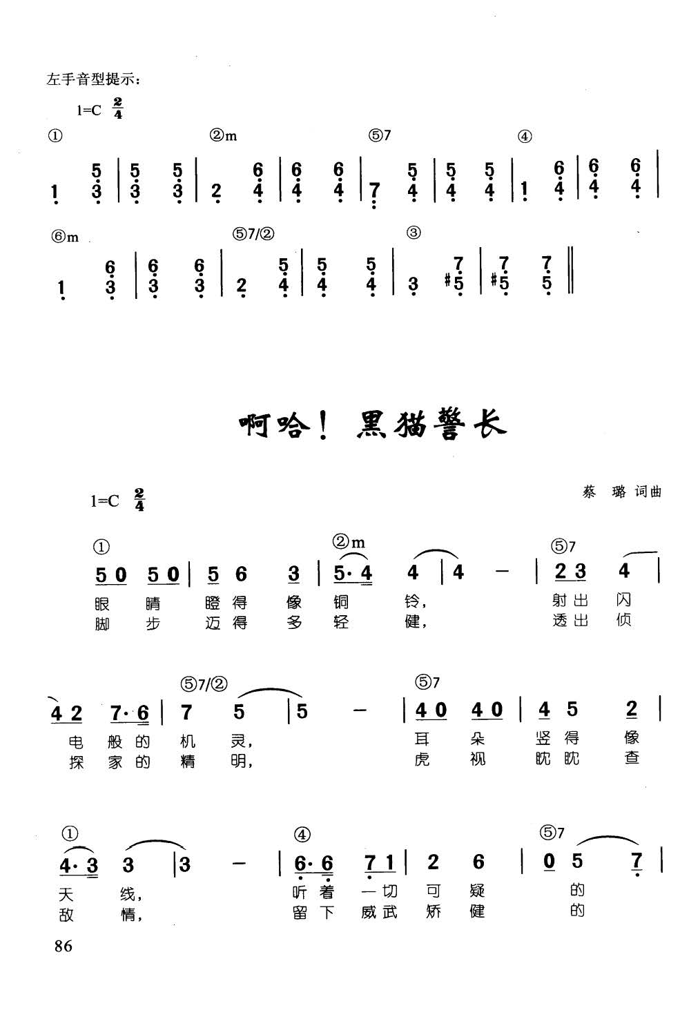 啊哈 黑猫警长 辛笛 钢琴即兴伴奏儿歌68首(钢琴谱)1