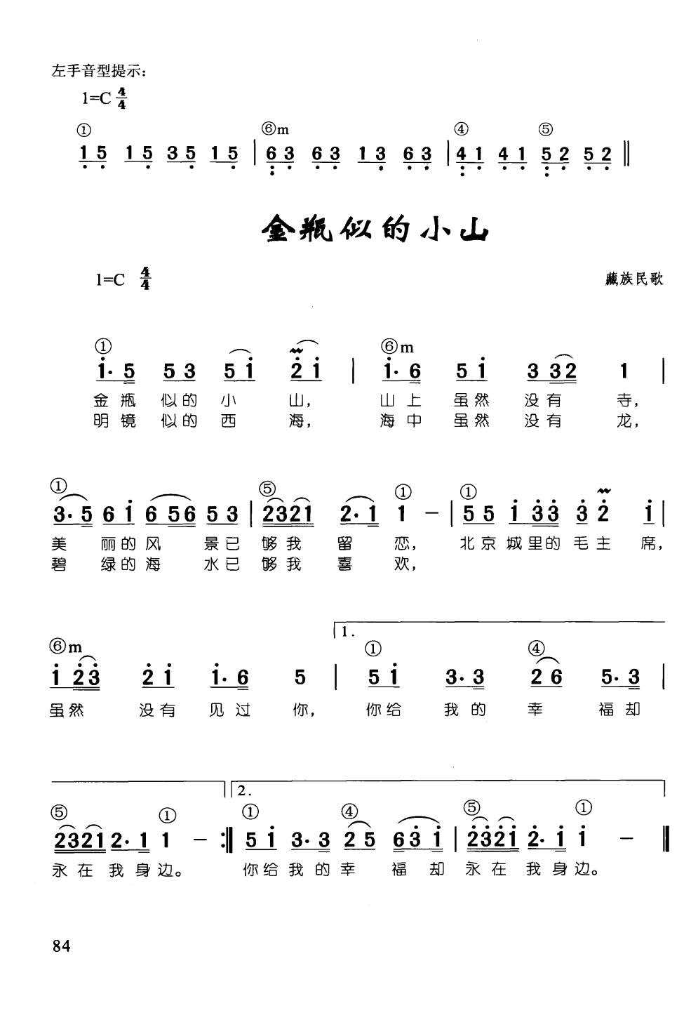金瓶似的小山 辛笛 钢琴即兴伴奏儿歌68首(钢琴谱)1